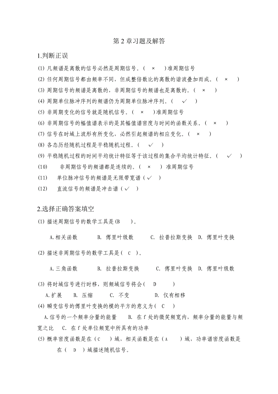 测试技术基础答案 赵文礼._第1页