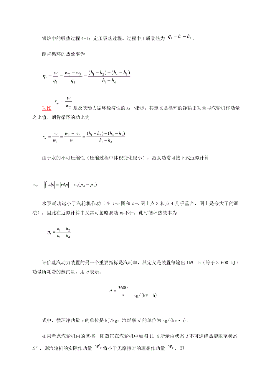 模块十四、汽轮机基本知识综述_第2页