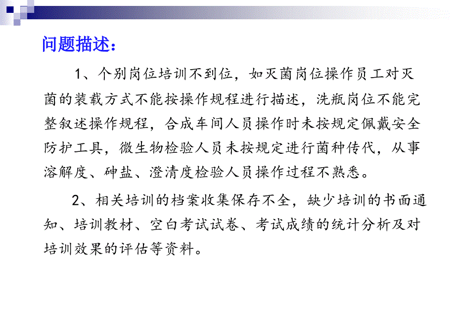 药厂监督检查过程中发现的问题汇总讲解_第4页