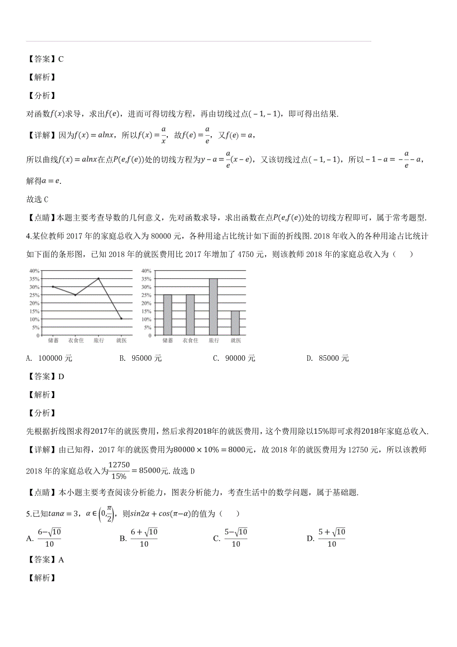 安徽省六安市毛坦厂中学2019届高三3月联考数学文试题（含答案解析）_第2页