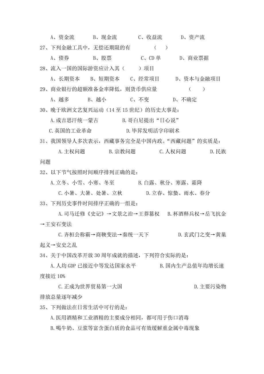 中国农村信用合作社试卷11教材_第5页