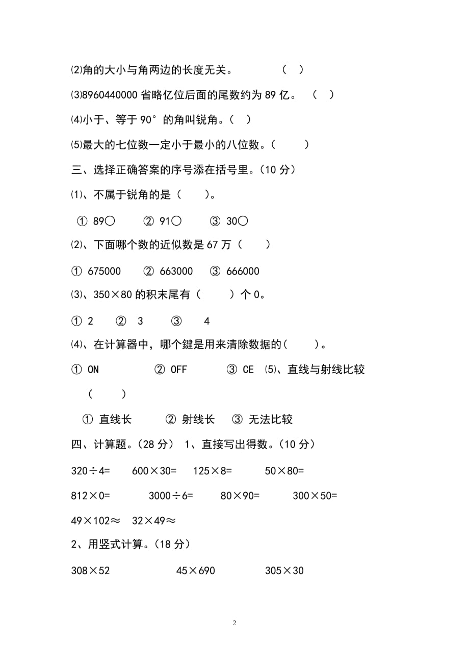 新人教版四年级数学上册.期中试卷 (7)_第2页