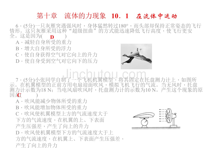 在流体中运动讲解_第4页