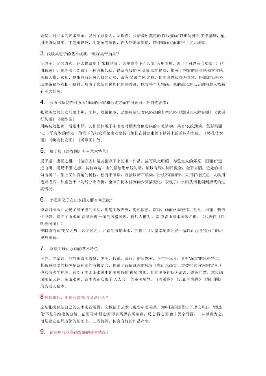 中国美术史纲要复习思考题答案1汇编_第5页