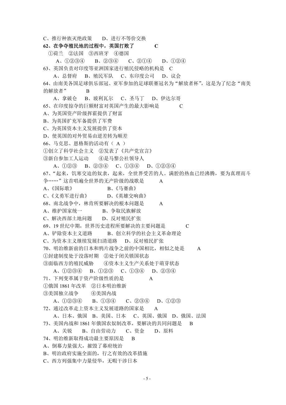 世界史重点练习题155道含答案_第5页