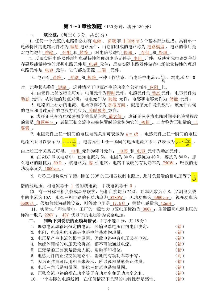 电工电子技术检测题答案 2._第1页