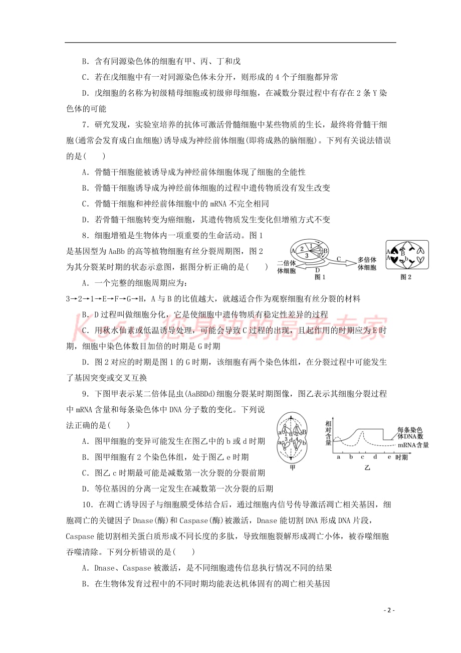 江西省上饶县2018高考生物优生强化训练题2_第2页