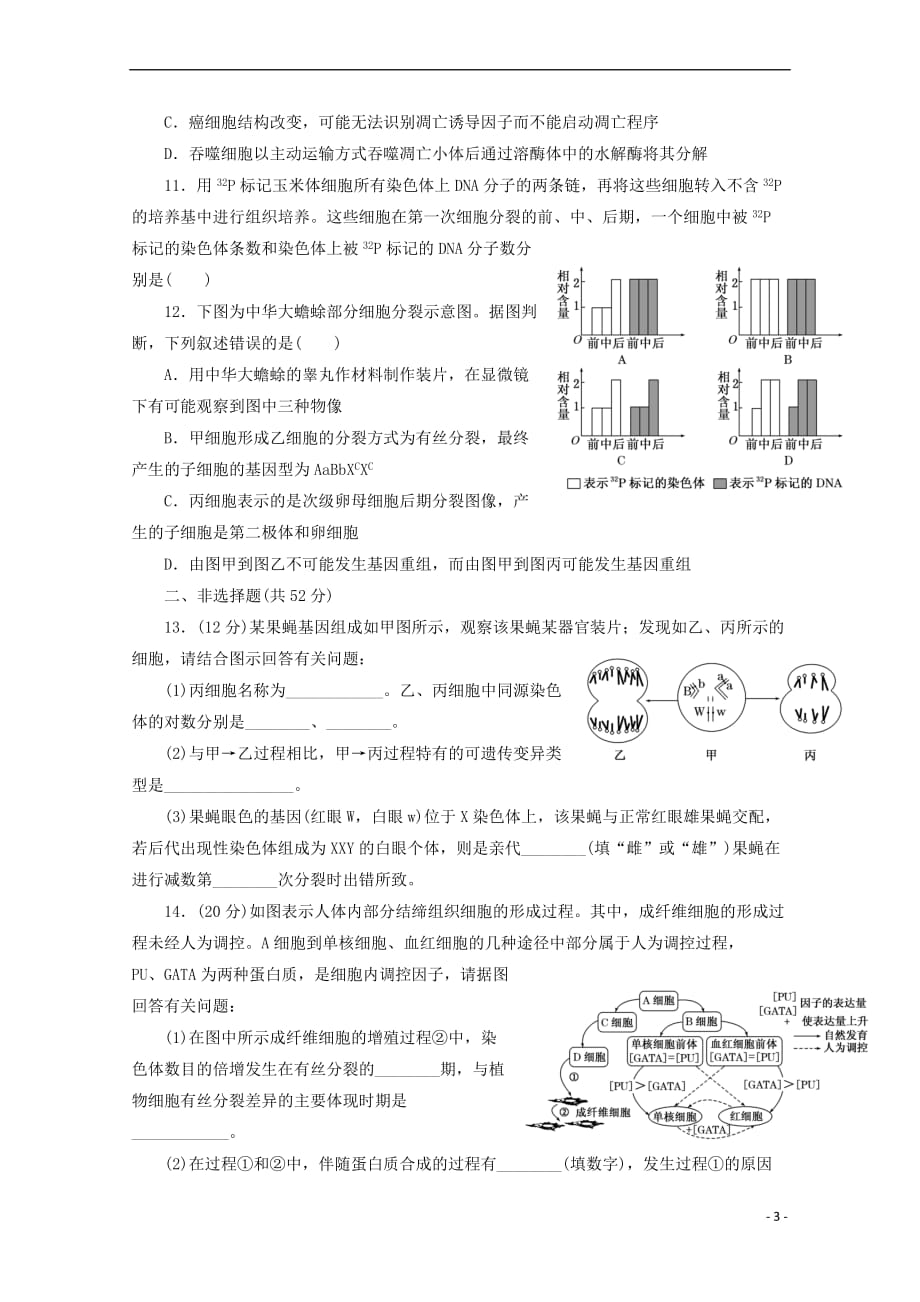 江西省上饶县2018高考生物优生强化训练题2_第3页