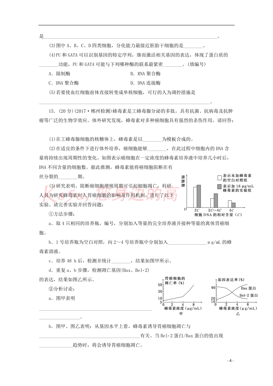 江西省上饶县2018高考生物优生强化训练题2_第4页