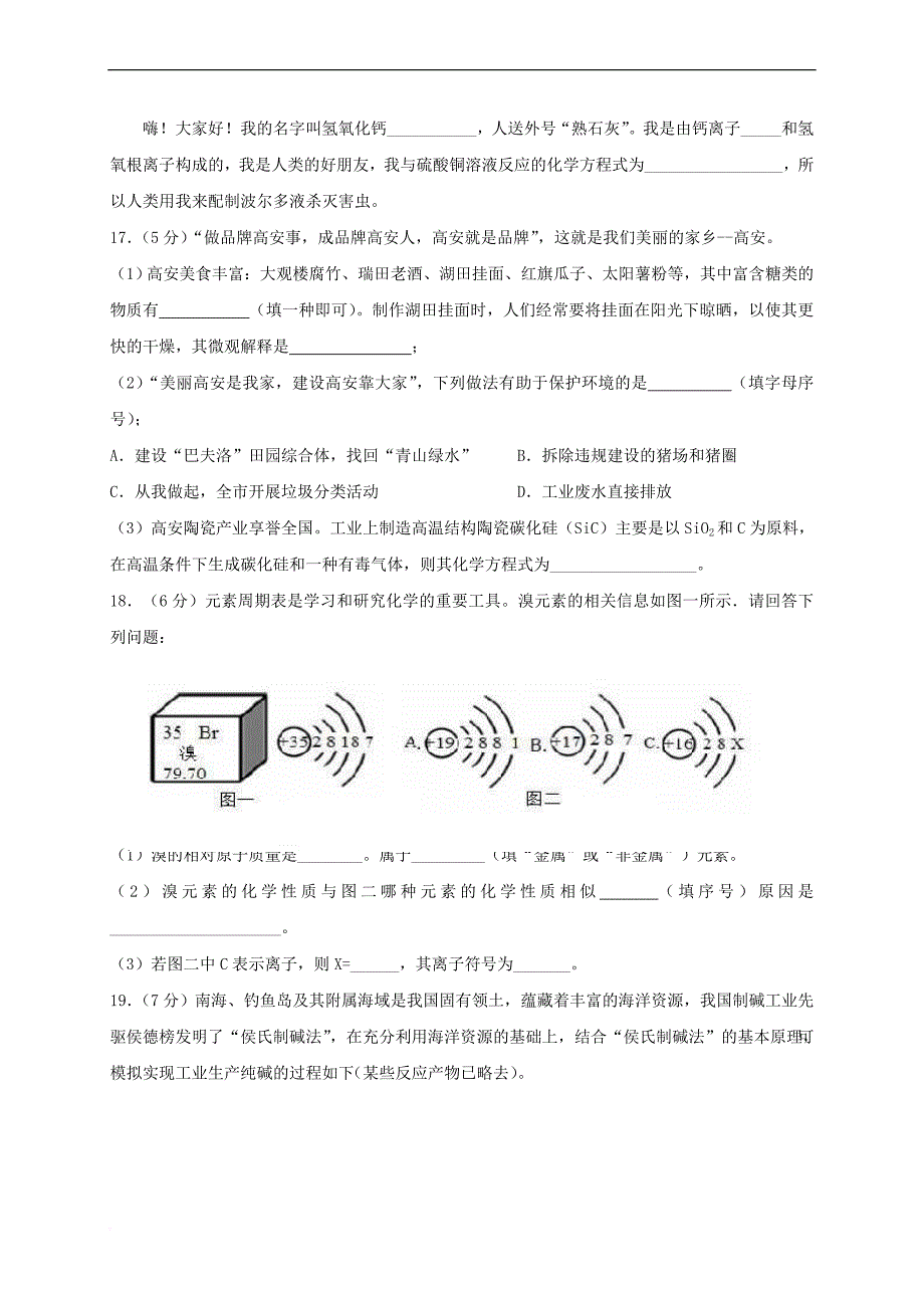 江西省高安市2018届中考化学第三次模拟考试试题(同名4783)_第4页