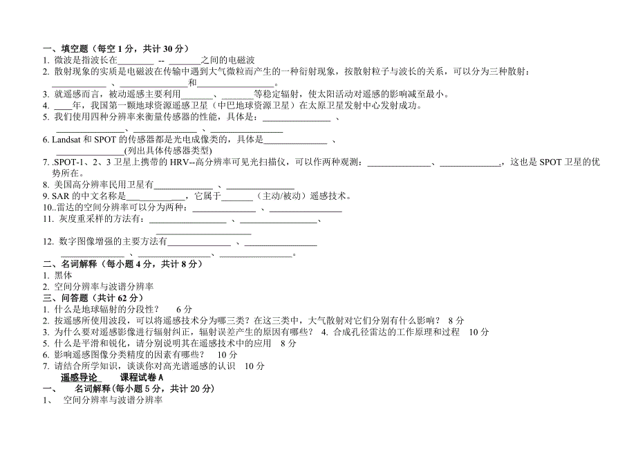 遥感导论_期末试卷及答案讲解_第2页