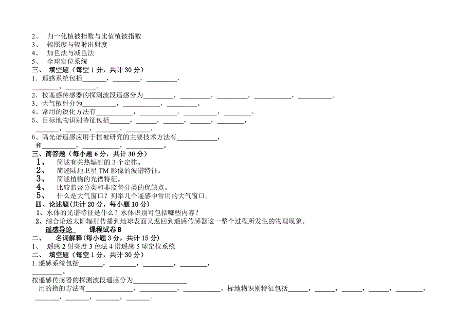 遥感导论_期末试卷及答案讲解_第3页