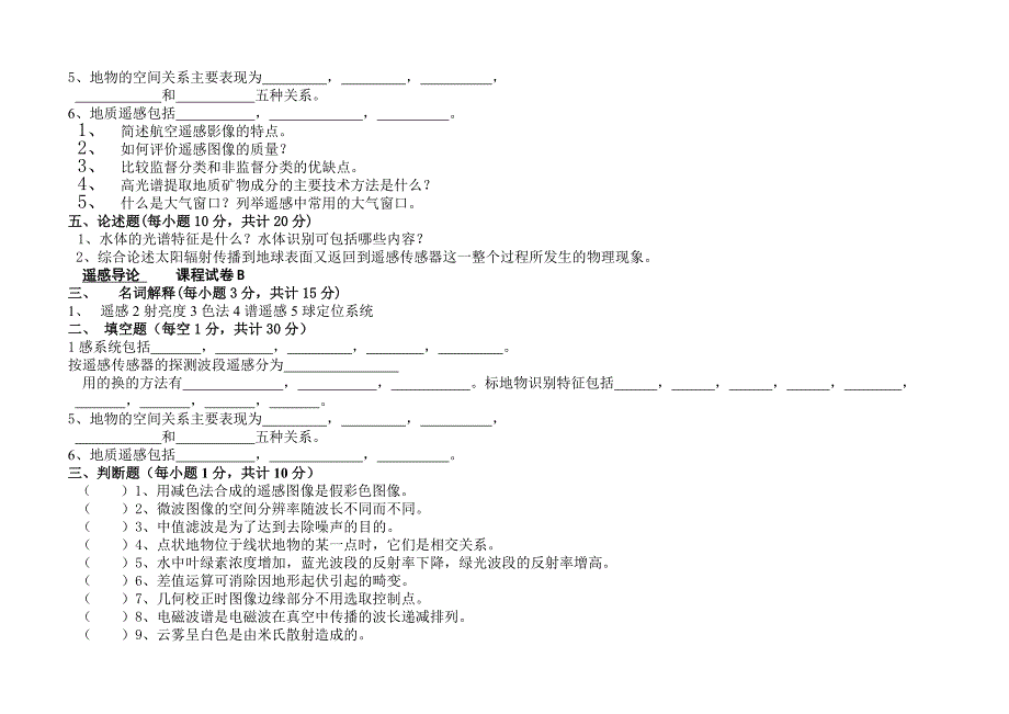 遥感导论_期末试卷及答案讲解_第4页