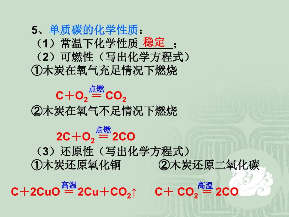 化学：六单元碳和碳的氧化物)_第3页