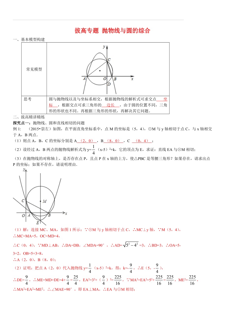 人教版2019秋九年级数学上册专题 18.抛物线与圆的综合_第1页