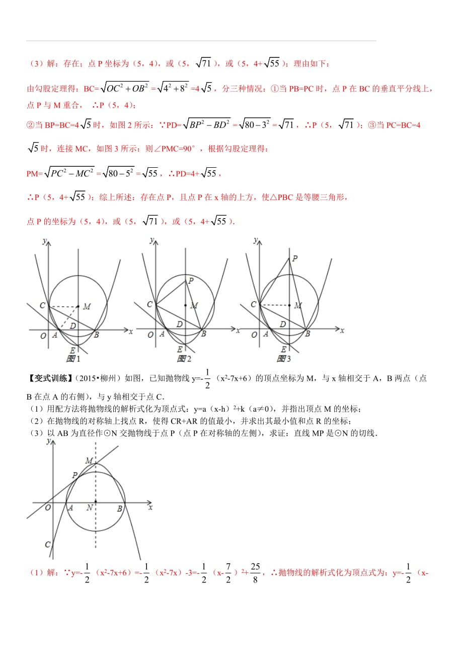 人教版2019秋九年级数学上册专题 18.抛物线与圆的综合_第2页