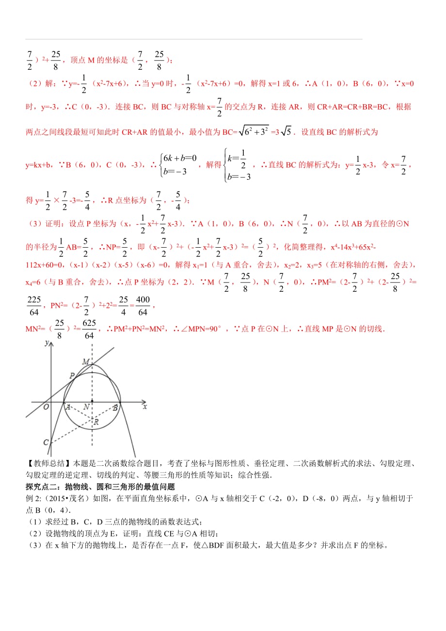 人教版2019秋九年级数学上册专题 18.抛物线与圆的综合_第3页