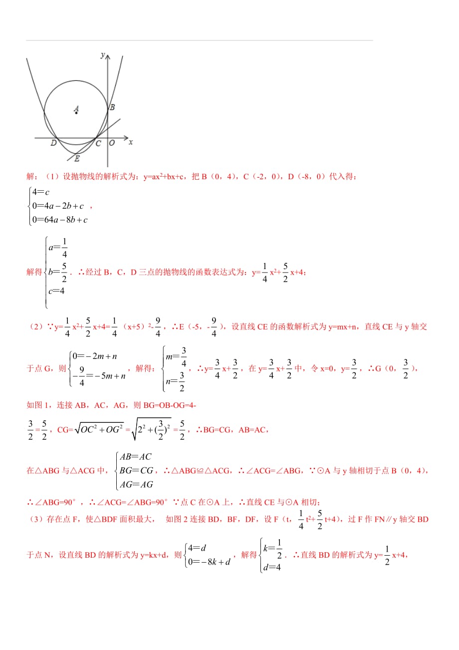 人教版2019秋九年级数学上册专题 18.抛物线与圆的综合_第4页