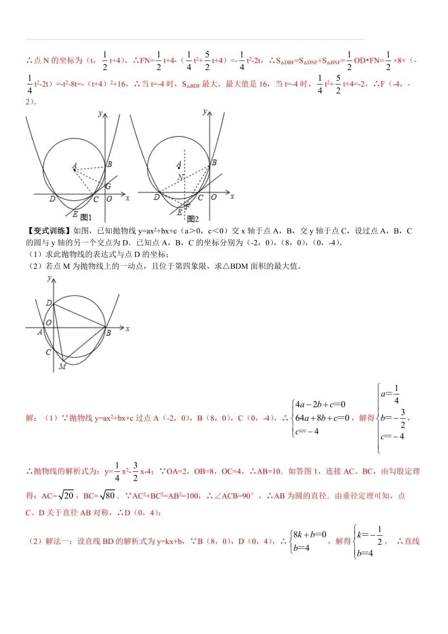 人教版2019秋九年级数学上册专题 18.抛物线与圆的综合_第5页