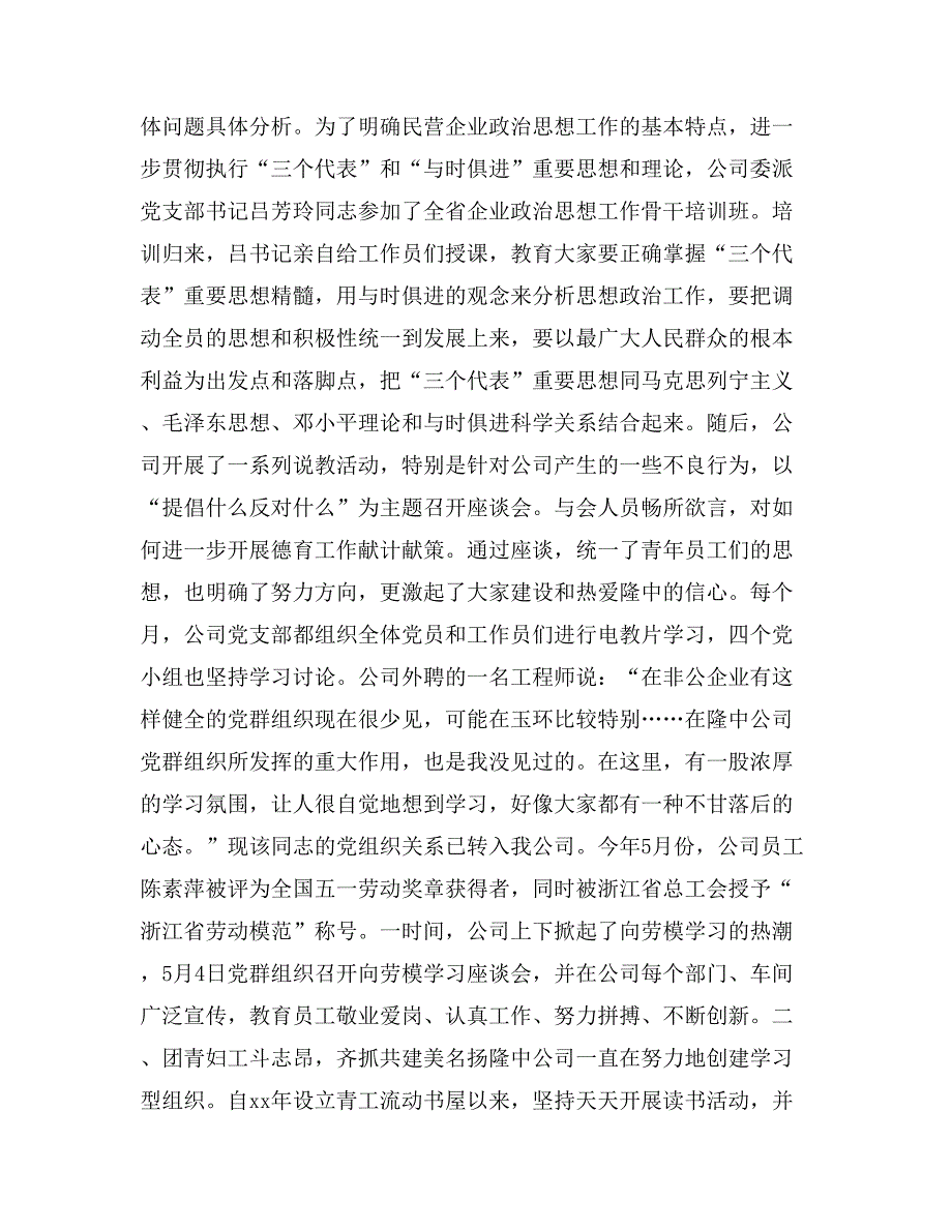 隆中与时俱进谱新章_第3页