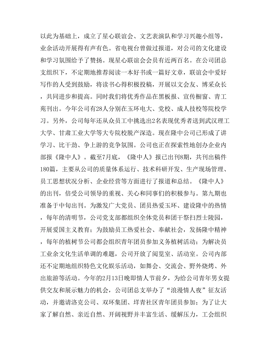 隆中与时俱进谱新章_第4页