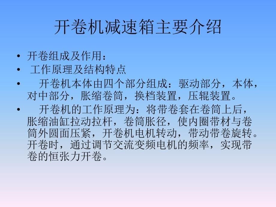 清洗线设备介绍综述_第5页