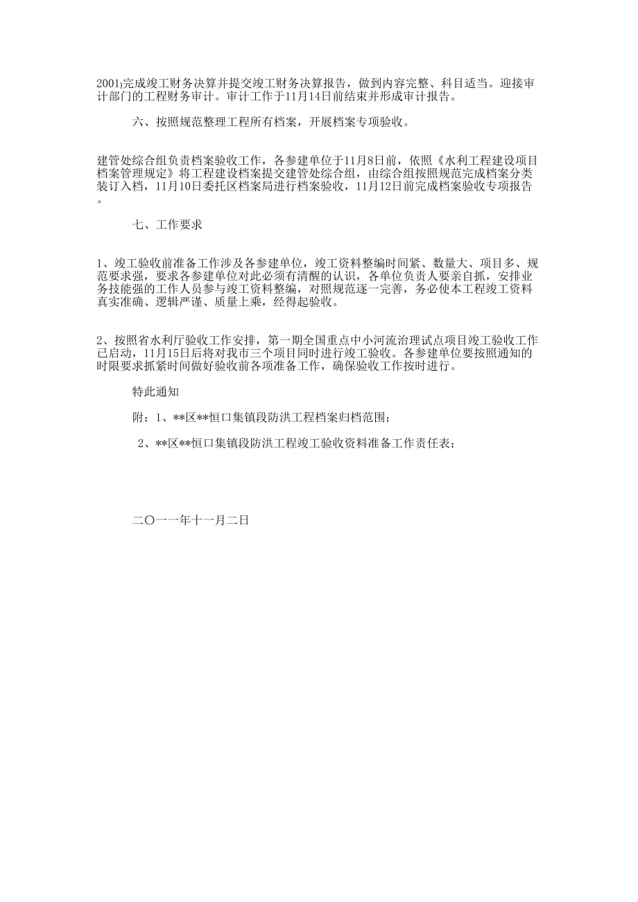 关于切实做好工程竣工验收前 各项.docx_第2页