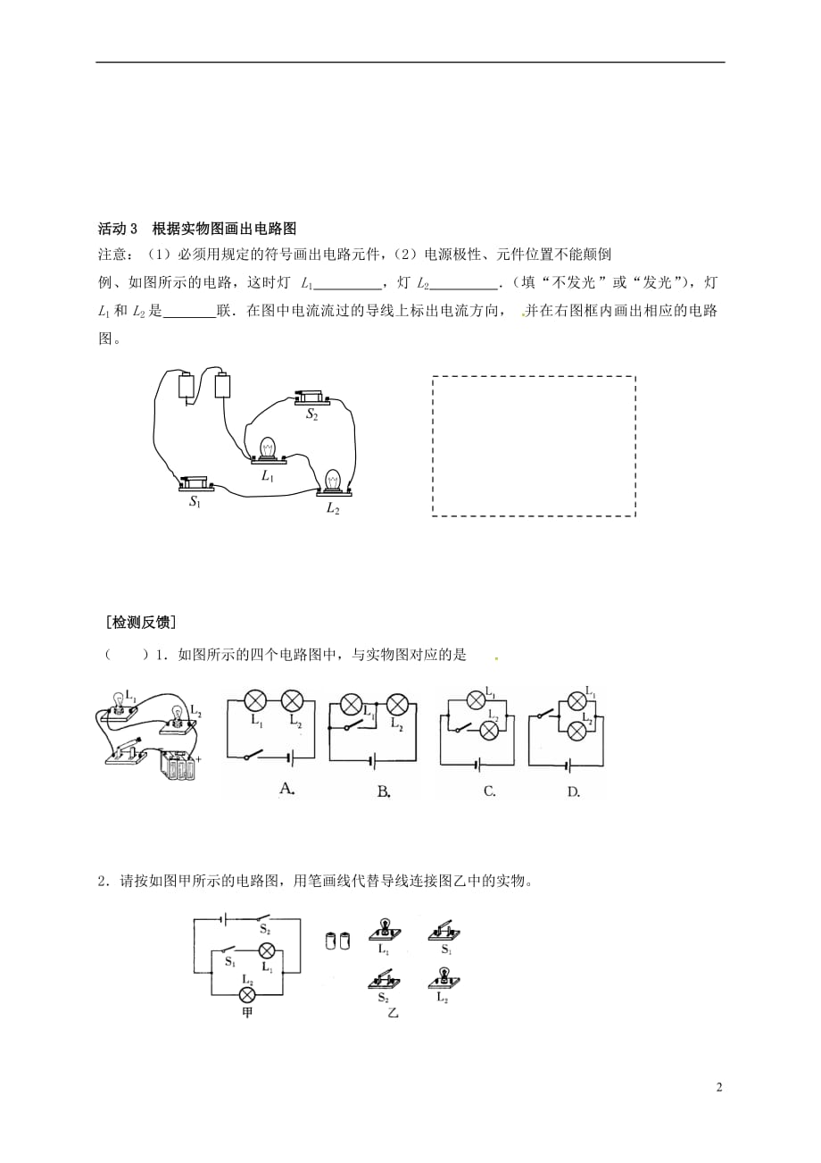 江苏省淮安市九年级物理上册 第十三章 第2节 电路连接的基本方式学案3(无答案)（新版）苏科版_第2页