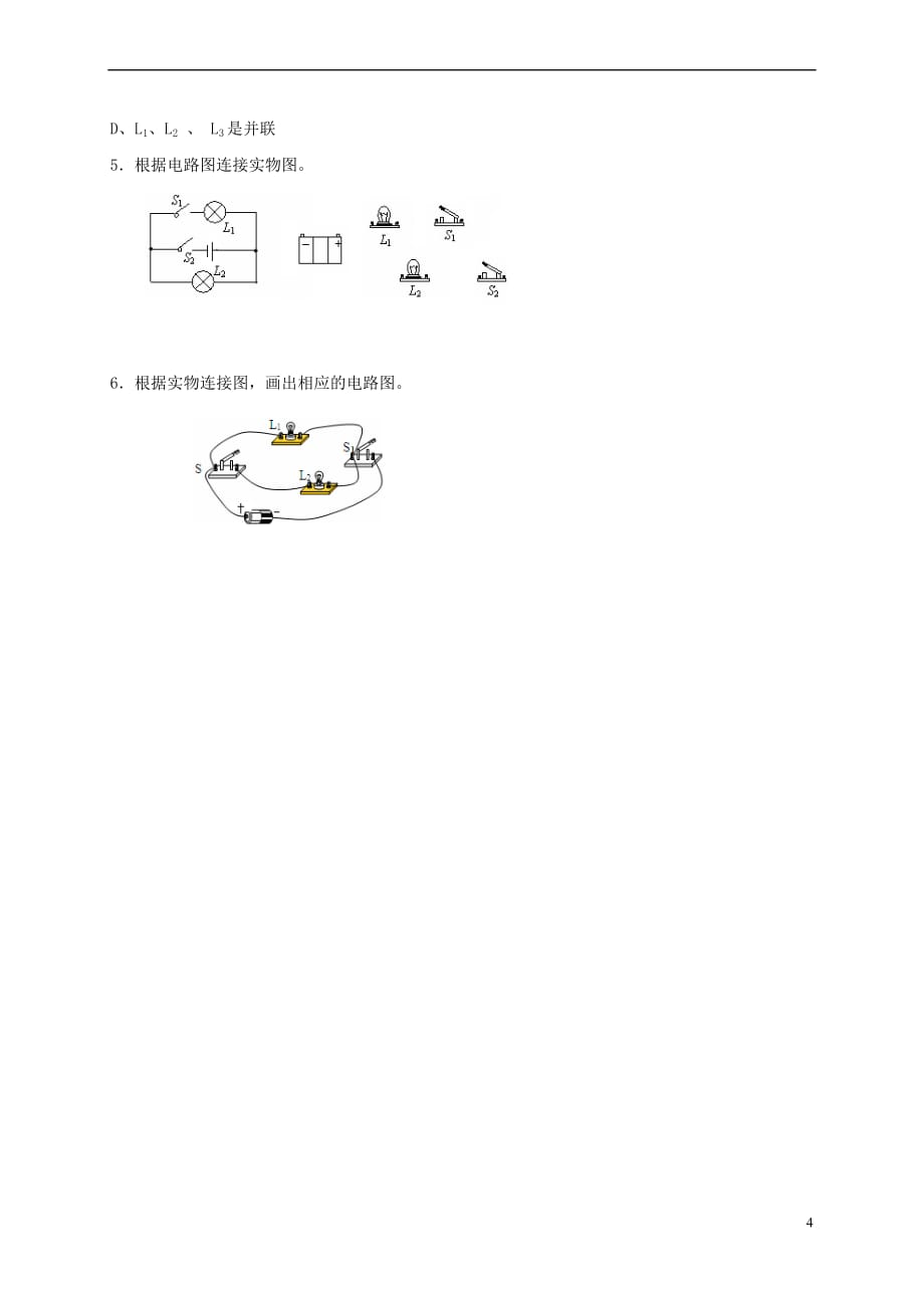 江苏省淮安市九年级物理上册 第十三章 第2节 电路连接的基本方式学案3(无答案)（新版）苏科版_第4页