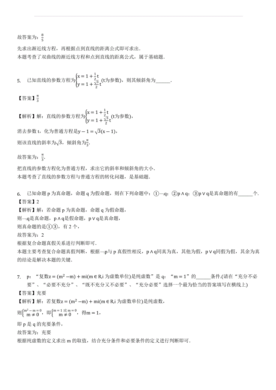 江苏省盐城市2018-2019学年高二上学期期末考试数学（理）试题（含答案解析）_第2页