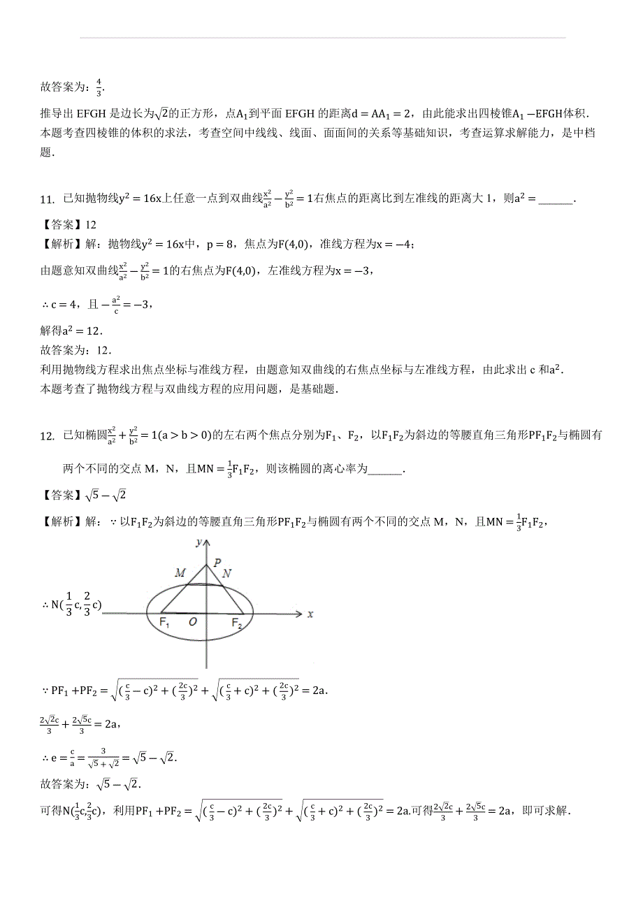 江苏省盐城市2018-2019学年高二上学期期末考试数学（理）试题（含答案解析）_第4页