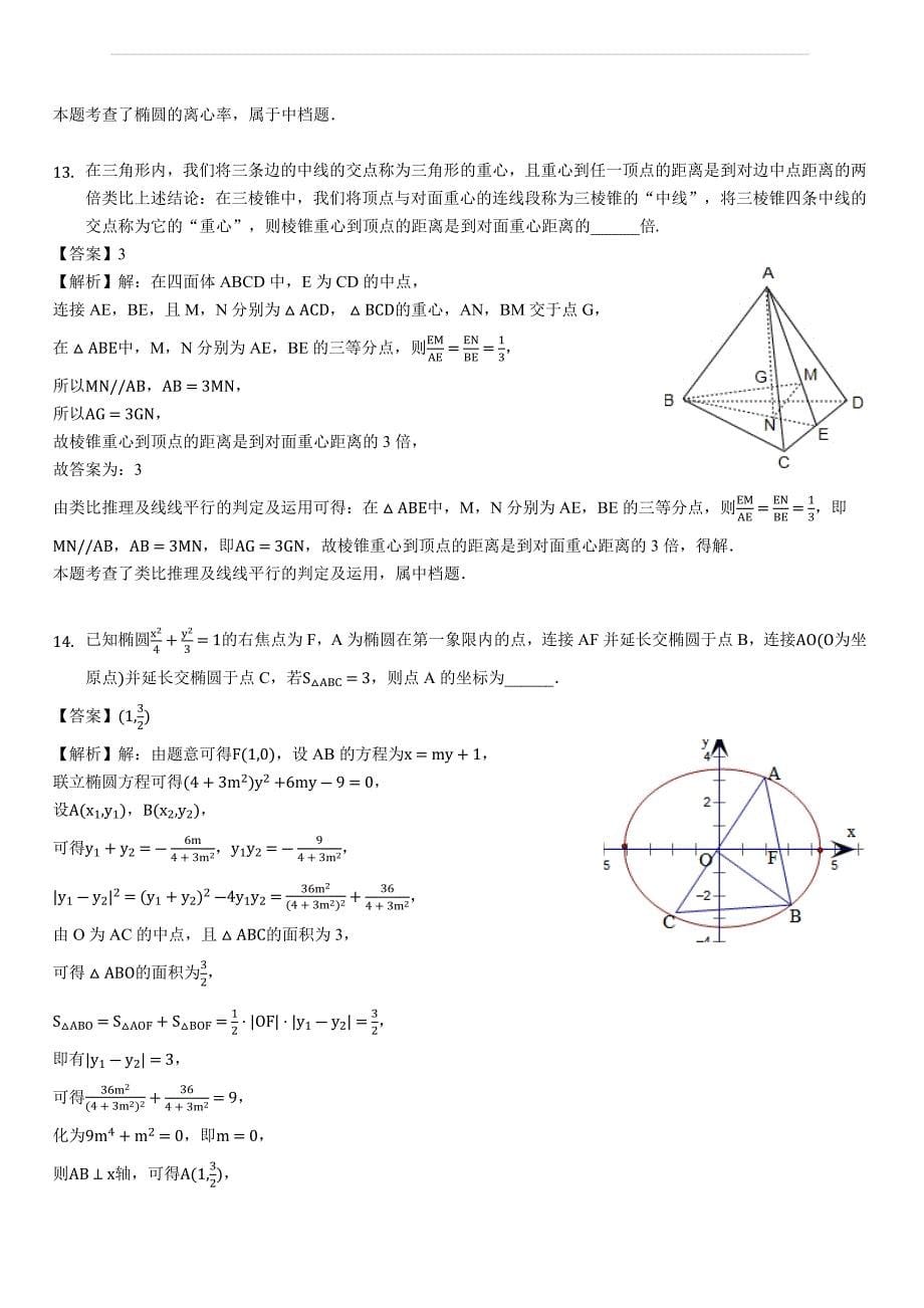 江苏省盐城市2018-2019学年高二上学期期末考试数学（理）试题（含答案解析）_第5页