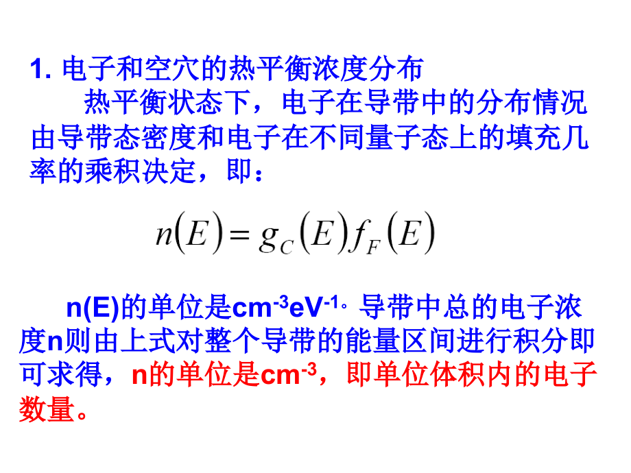 半导体物理_第三章综述_第4页