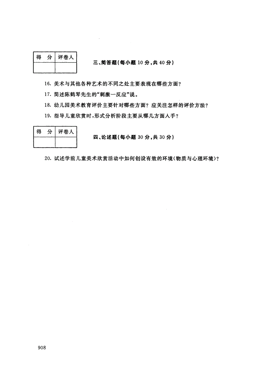 学前儿童艺术教育(美术)-电大2018年1月专科学前教育_第3页