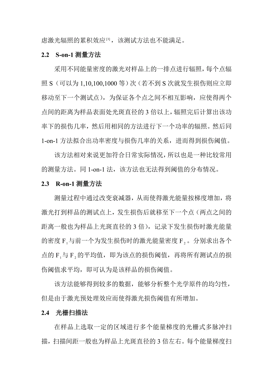 激光薄膜损伤阈值的检测综述_第3页