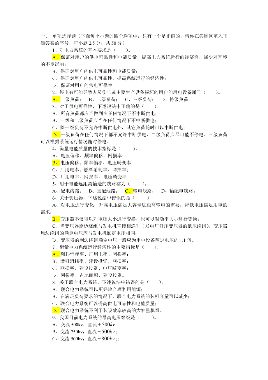 电力系统分析试题答案._第1页