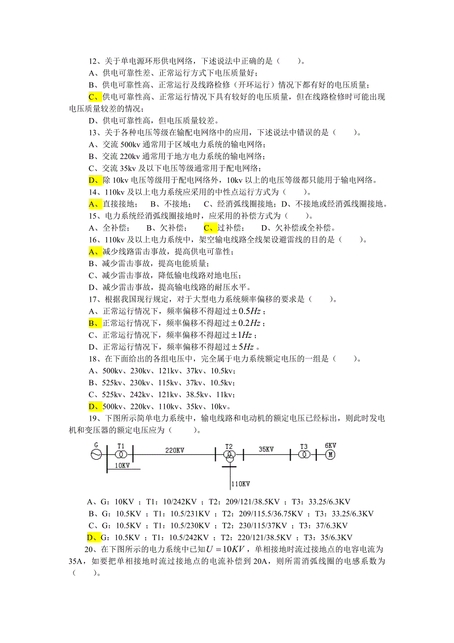 电力系统分析试题答案._第4页