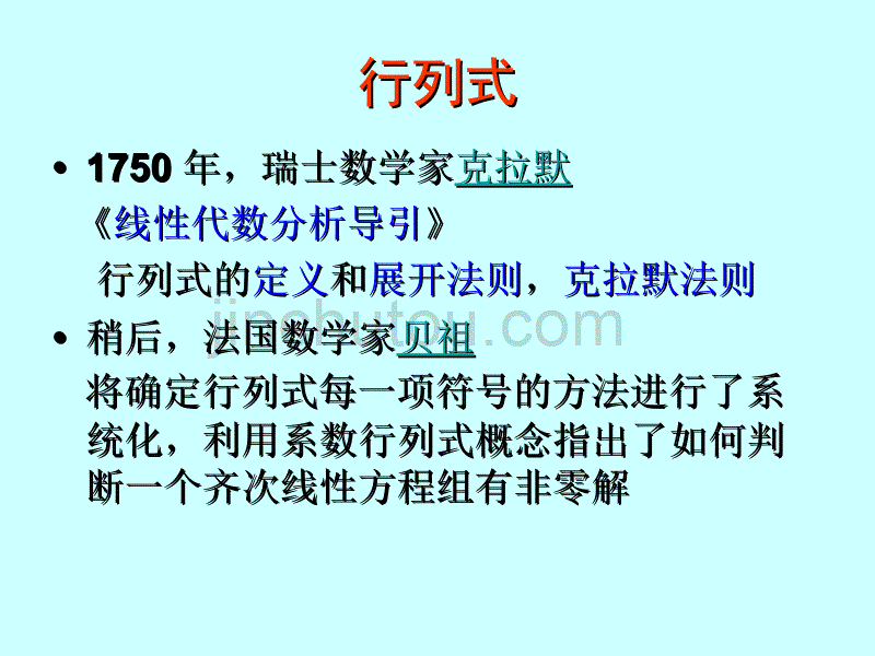 附2：线性代数发展简介_第3页