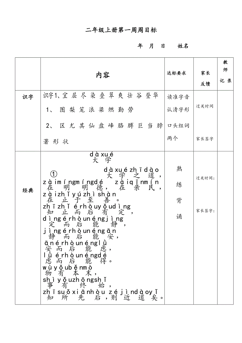 二年级上册周目标._第1页