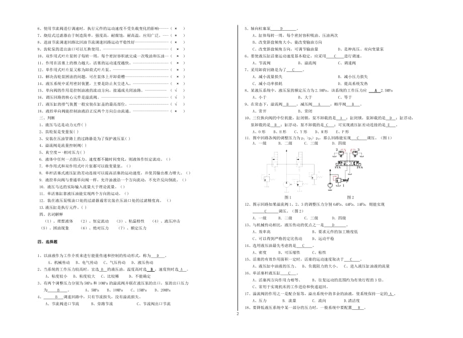 液压技术期末复习题汇编_第2页