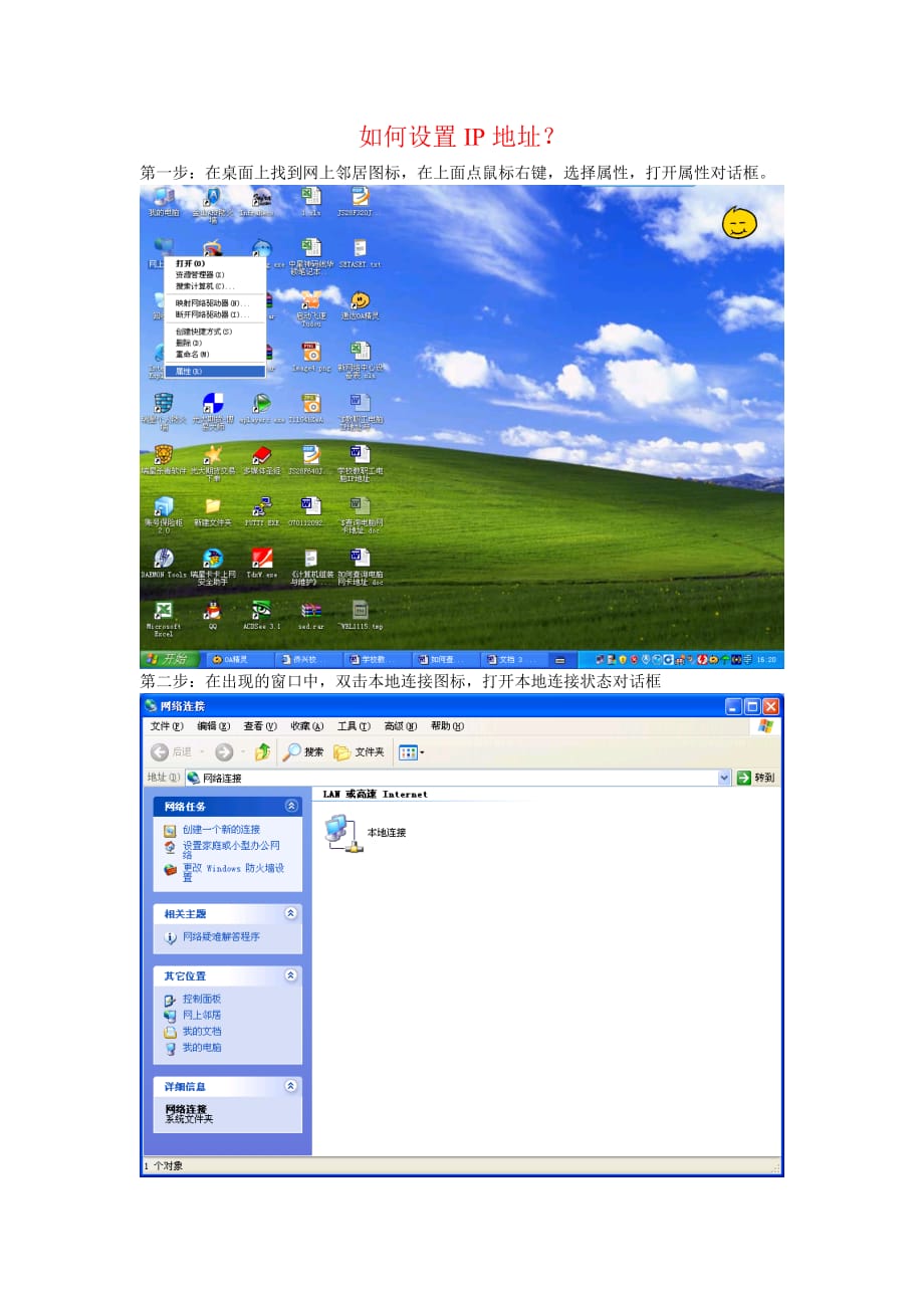 如何设置IP地址_第1页