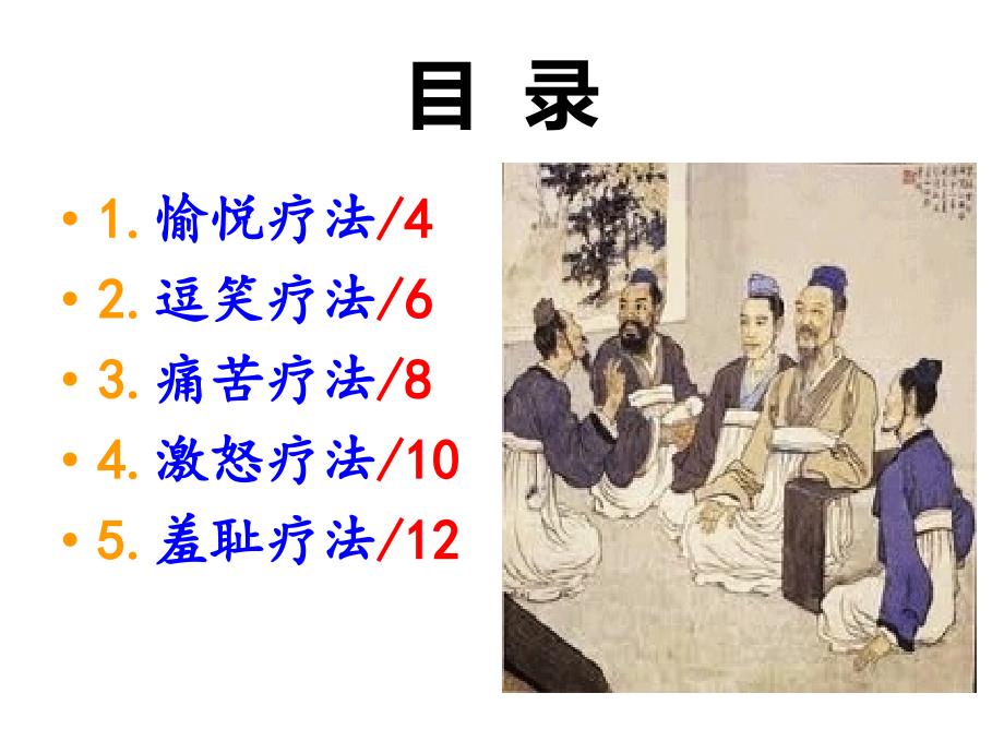 个古代中医心理疗法故事_第3页