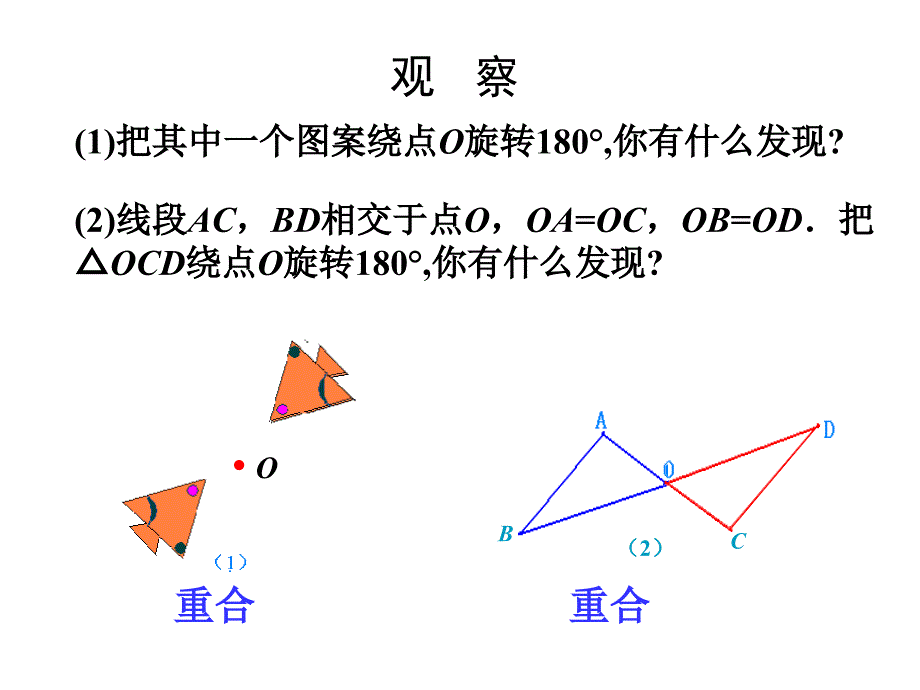 23.2.1中心对称课件资料_第3页