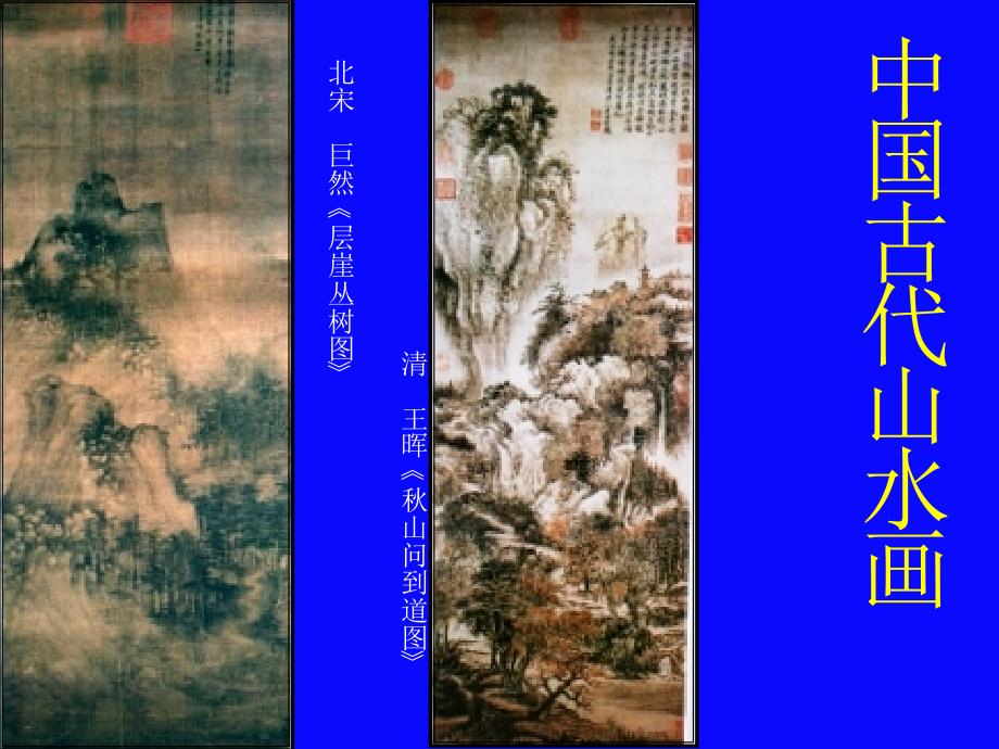 人版美术八年级（上册）《诗书画印的完美结合》_第3页