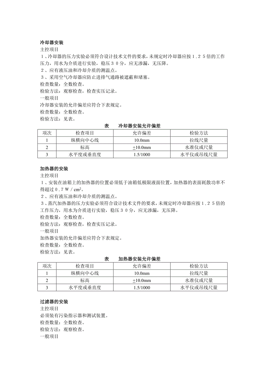 液压设备规范元件检验标准讲解_第3页