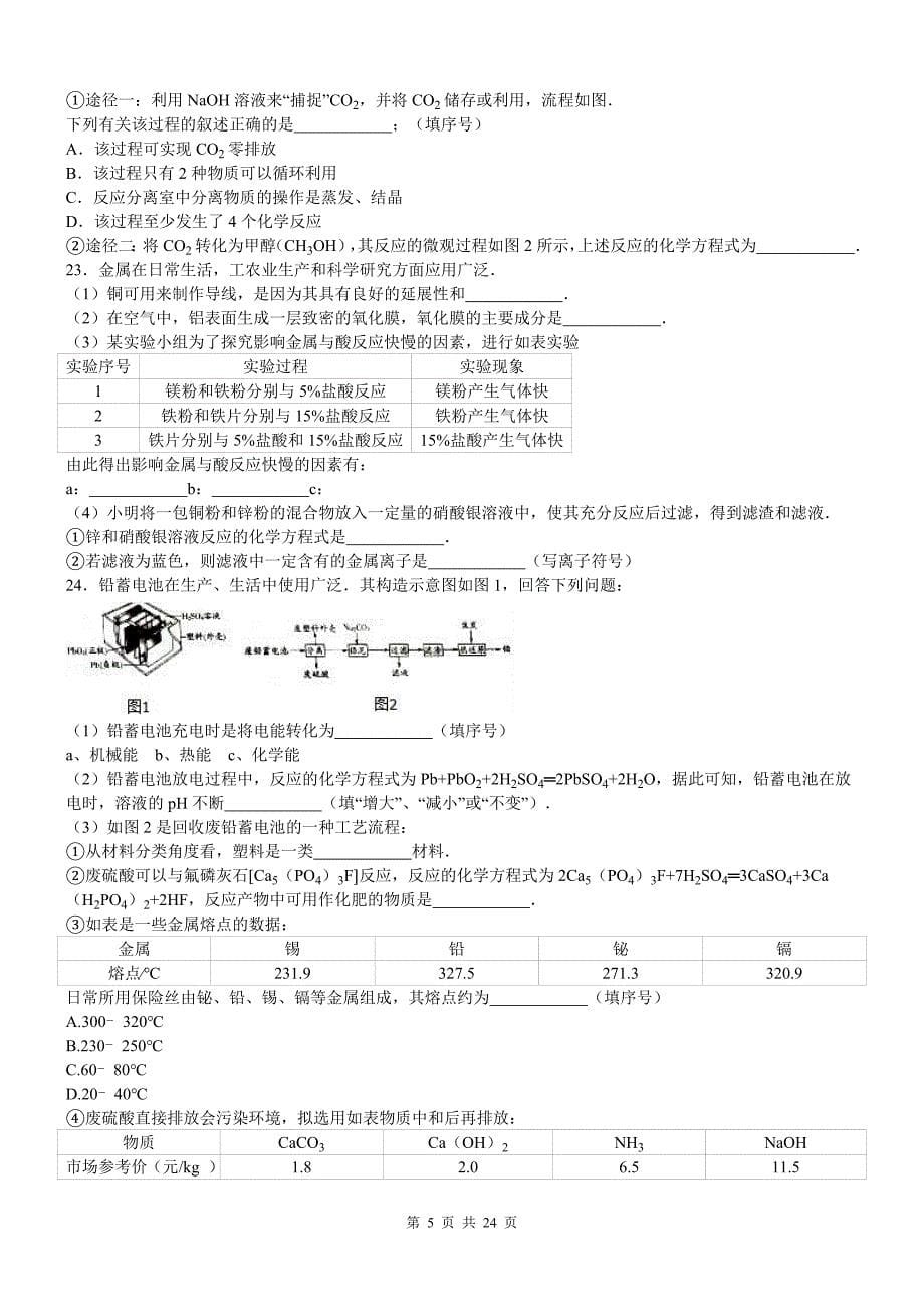 山东省潍坊市2016年中考化学试卷(解析版)_第5页