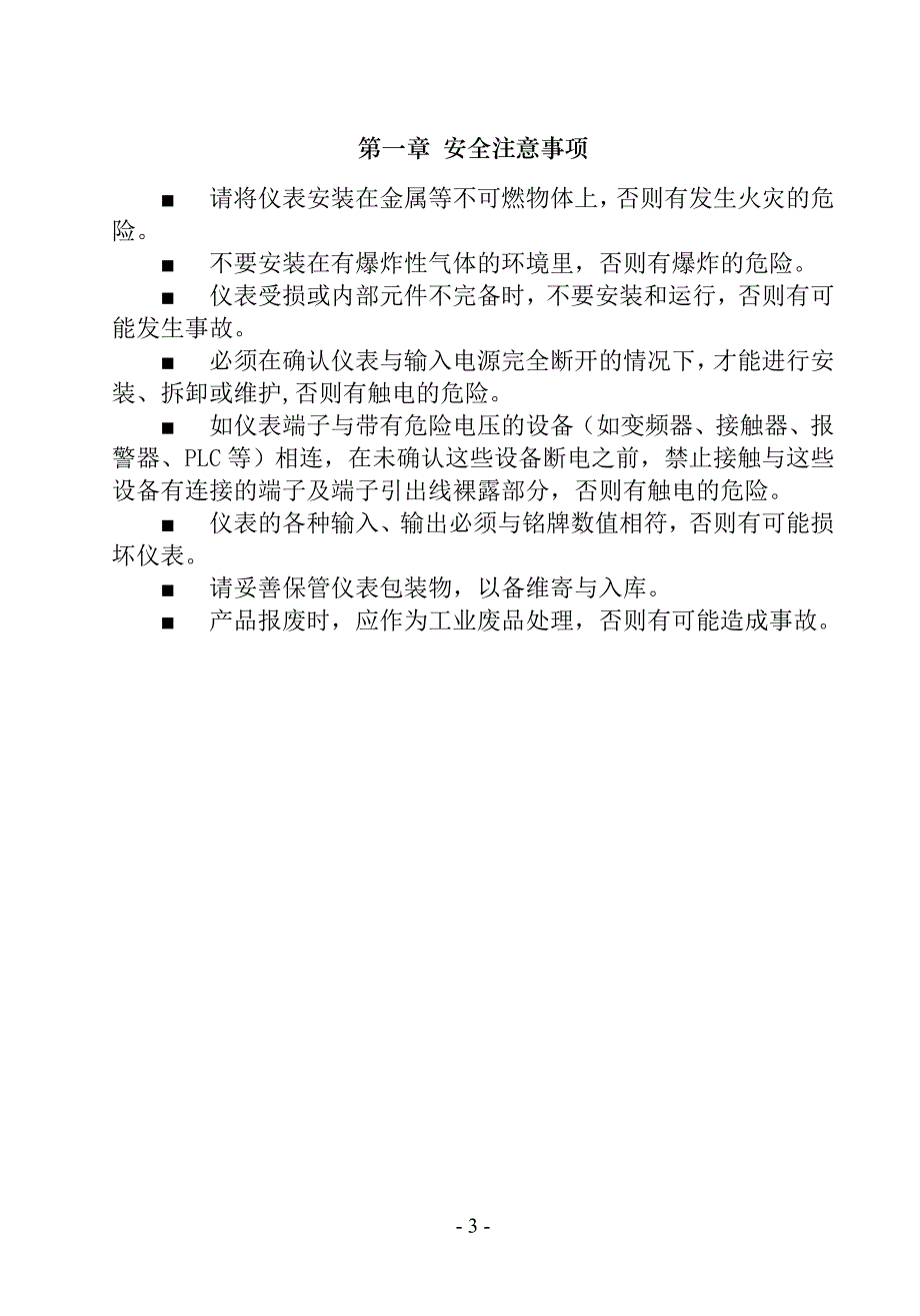 LC200称重仪表说明书资料_第3页