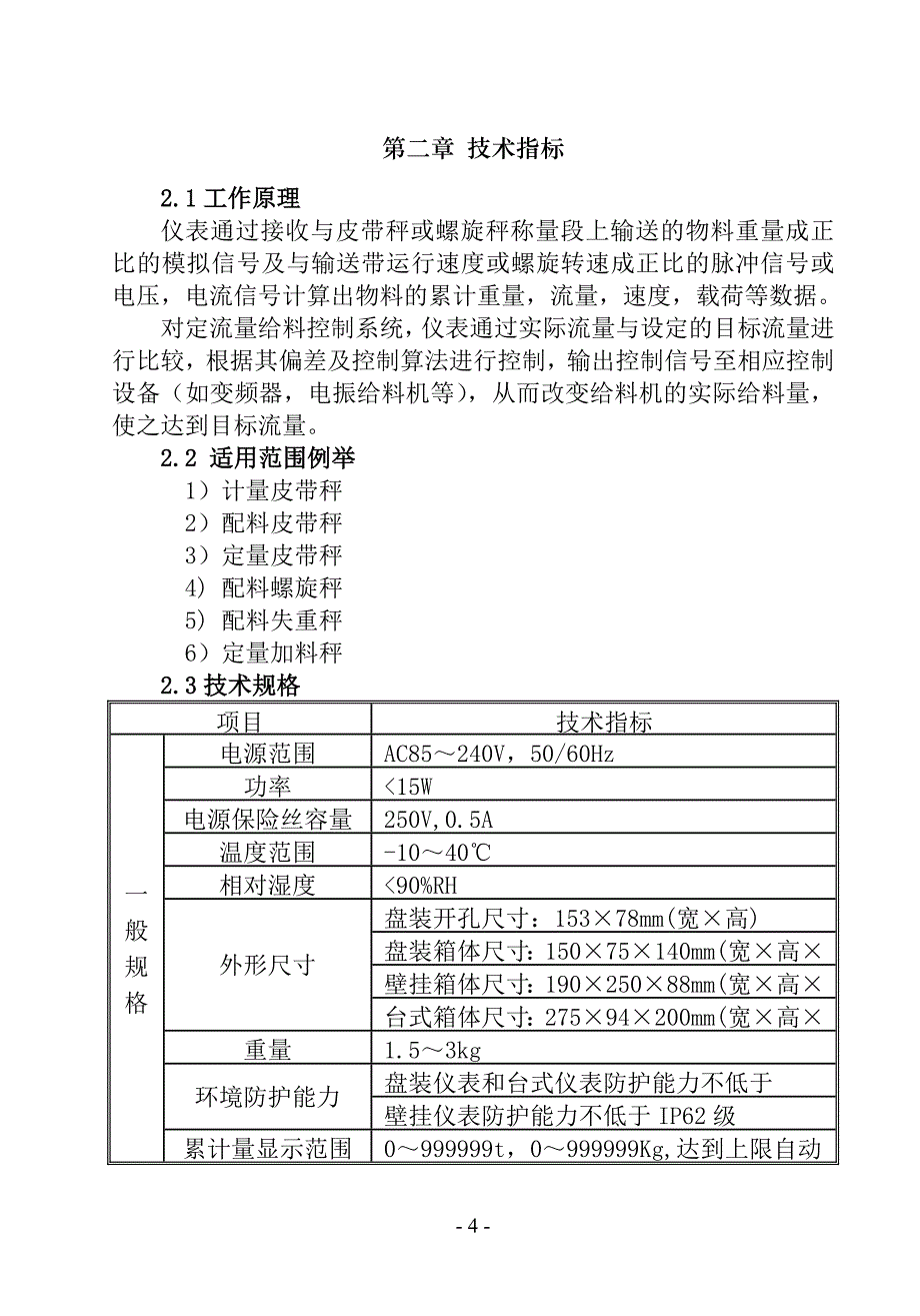 LC200称重仪表说明书资料_第4页