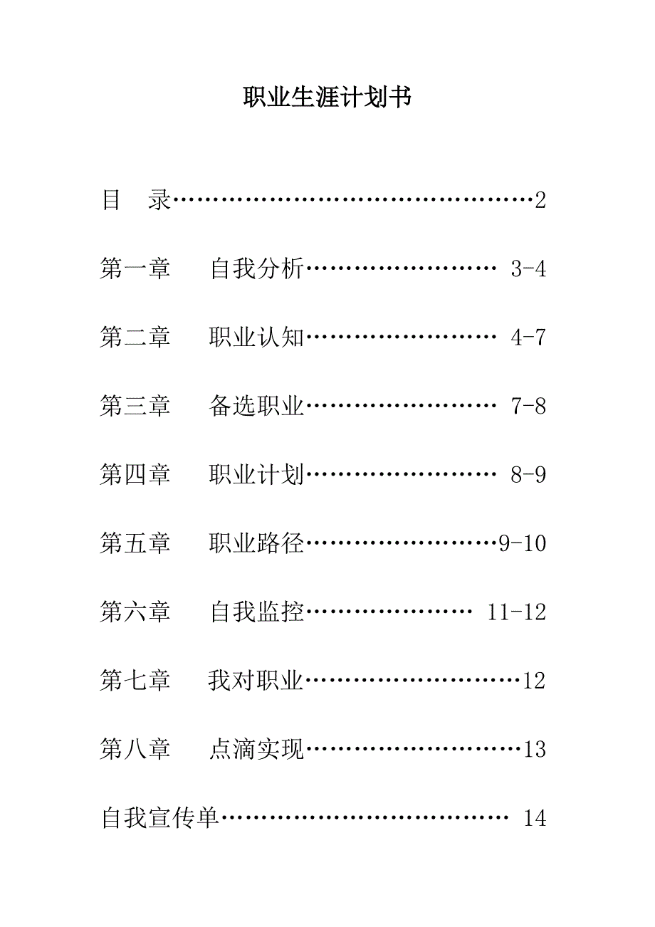 职业生涯规划书获奖作品讲解_第2页