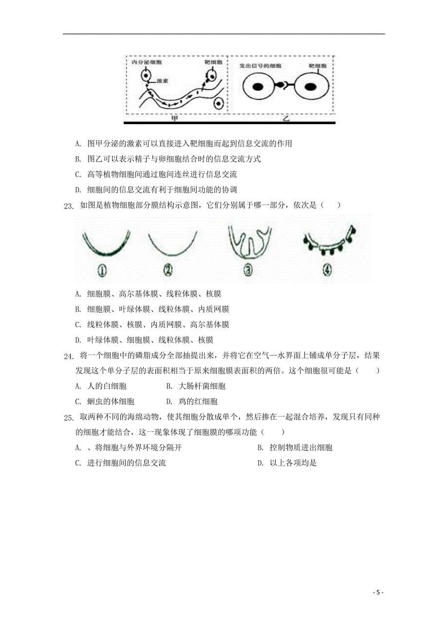 江苏省2017-2018学年高一生物上学期期中试题_第5页